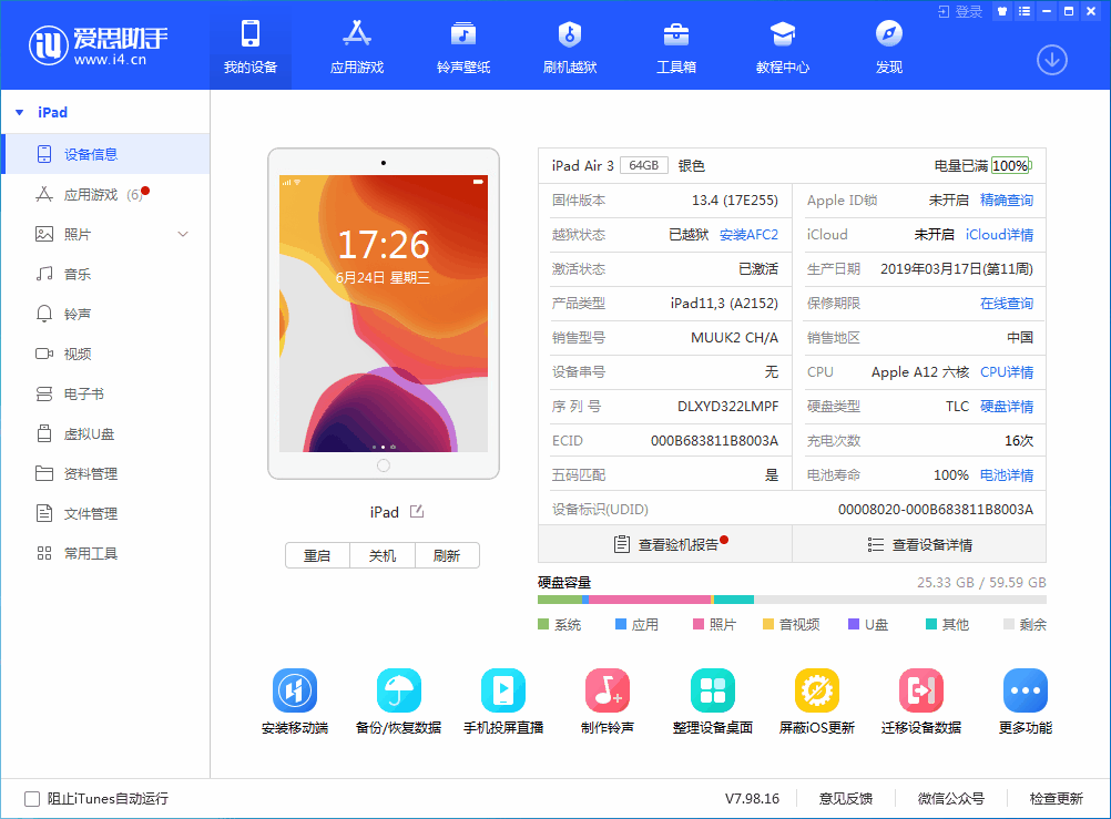 东兴苹果手机维修分享iOS 14 测试版_iOS 14 测试版一键刷机教程 