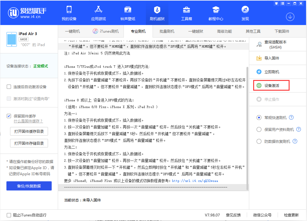 东兴苹果手机维修分享iOS 13.2.3正式版_iOS 13.2.3 正式版一键刷机教程 