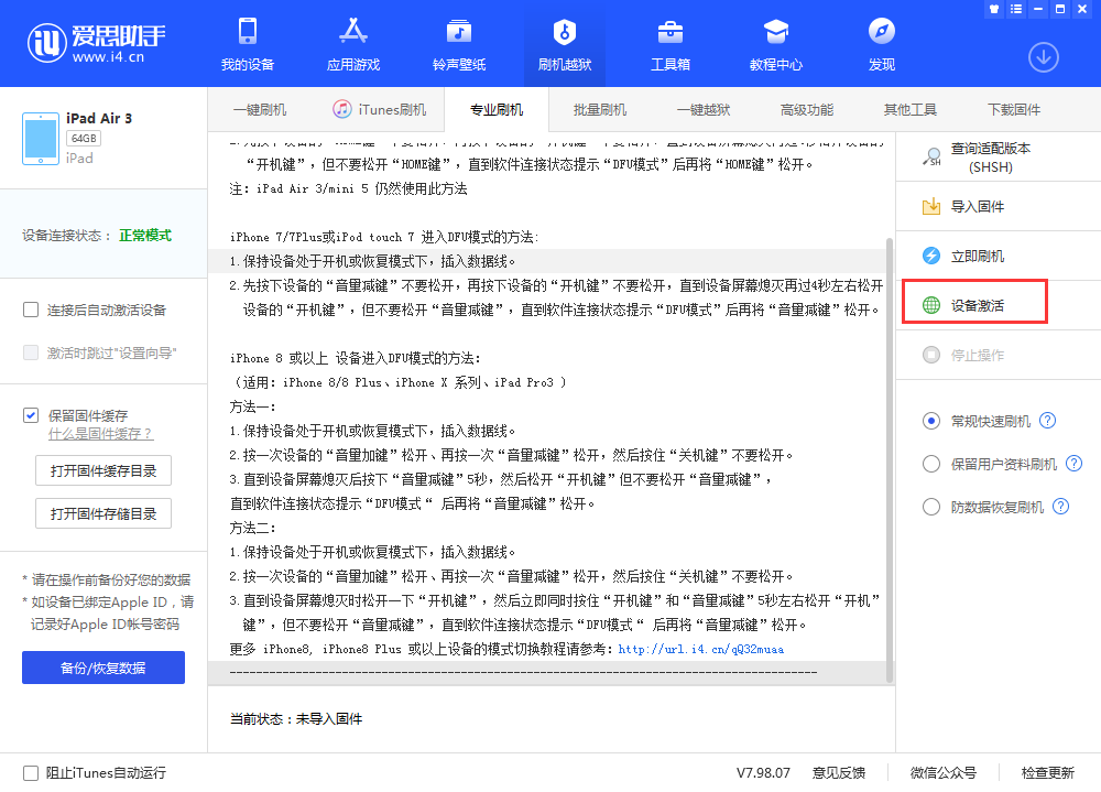 东兴苹果手机维修分享iOS 13.3 测试版_iOS 13.3 测试版一键刷机教程 